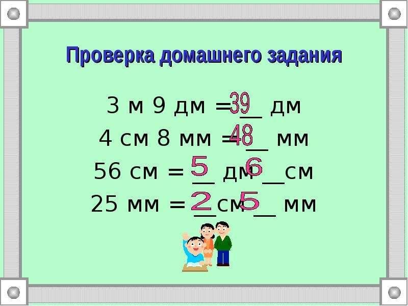 Сколько будет 3 сантиметра 5. 2см3мм+1см2мм=. 2см+2см+3см3мм=. Мм2 в см3. 2.6 Мм в см.