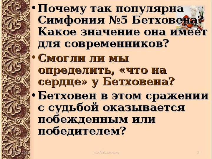 Лирико драматическая симфония. Какое значение имеет симфония 5 Бетховена для современников. Почему так популярна симфония №5 Бетховена?. Почему популярна симфония 5 Бетховена. Анализ симфонии 5 Бетховена.