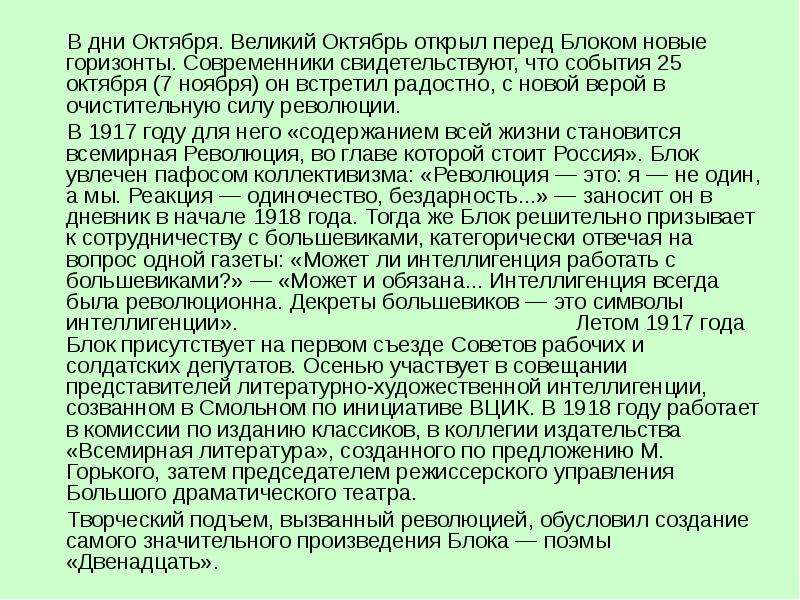 Анализ поэмы двенадцать блока по плану