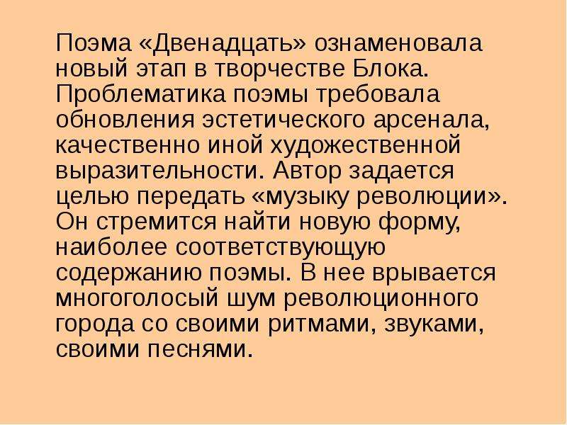 Анализ поэмы двенадцать блока по плану