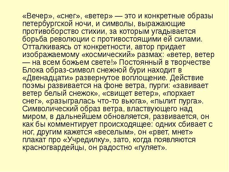 Блок 12 образы. Образы символы в поэме 12. Образы в поэме 12 блока. Символы в поэме 12 блока. Символические образы в поэме двенадцать.