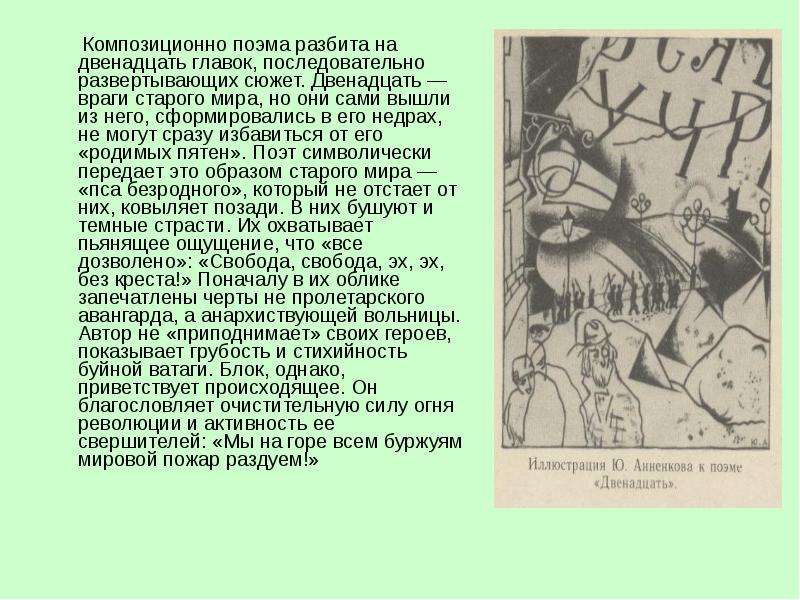 Как блок рисует образы героев в поэме двенадцать