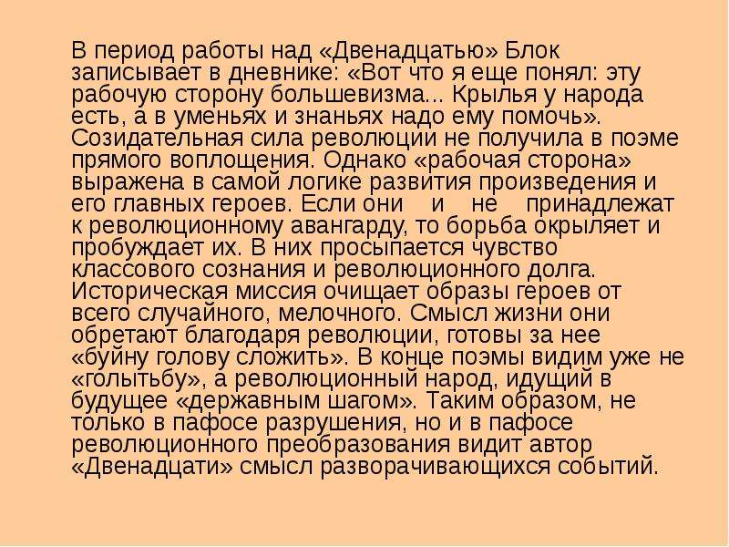 Смысл 12. Тема революции в поэме блока двенадцать. Смысл названия поэмы 12 блока. Сочинение по поэме блока двенадцать. Тема революции в поэме блока 12.