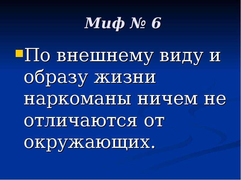 Ничем не отличается. По внешнему виду и образу жизни наркоманы ничем не от. Они ничем не отличаются. По внешнему виду наркоман ничем не отличается.