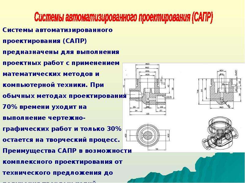 Технологии выполнения чертежей. Инженерная Графика основные понятия. Методы проектирования в инженерной графике. Основные термины инженерной графики. Области применения инженерной графики.