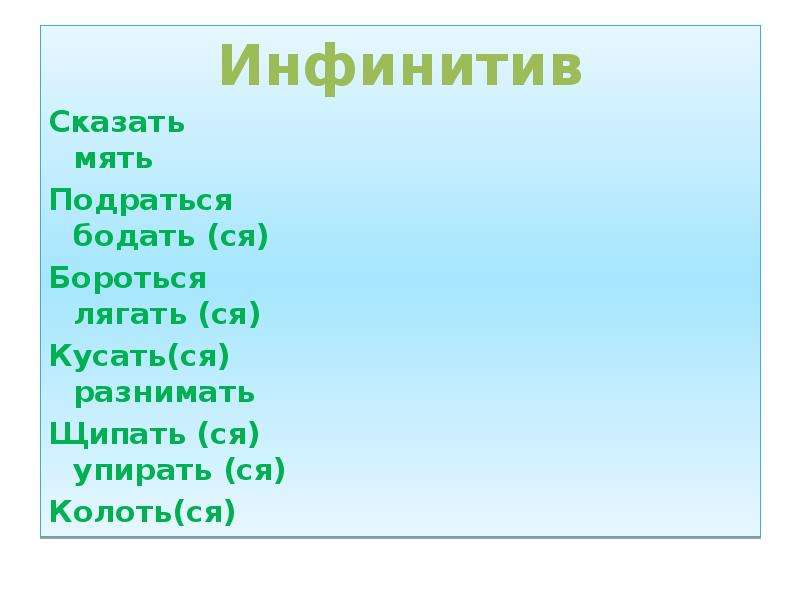 Борющийся инфинитив. Бороться инфинитив. Борются в неопределенной форме. Инфинитив к слову борюсь. Колющий инфинитив.