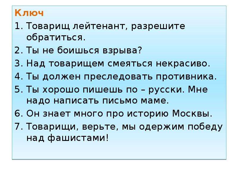 Преследовать врага. Товарищ лейтенант. Товарищ майор разрешите обратиться. Товарищ подполковник разрешите обратиться. Обращение товарищ подполковник разрешите обратиться.