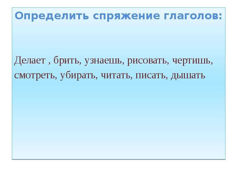 Бреет определить спряжение. Глагол повторение изученного в 6 классе урок. Глагол повторение 4 класс. Глагол повторение 6 класс упражнения. Что делает ветер глаголы.