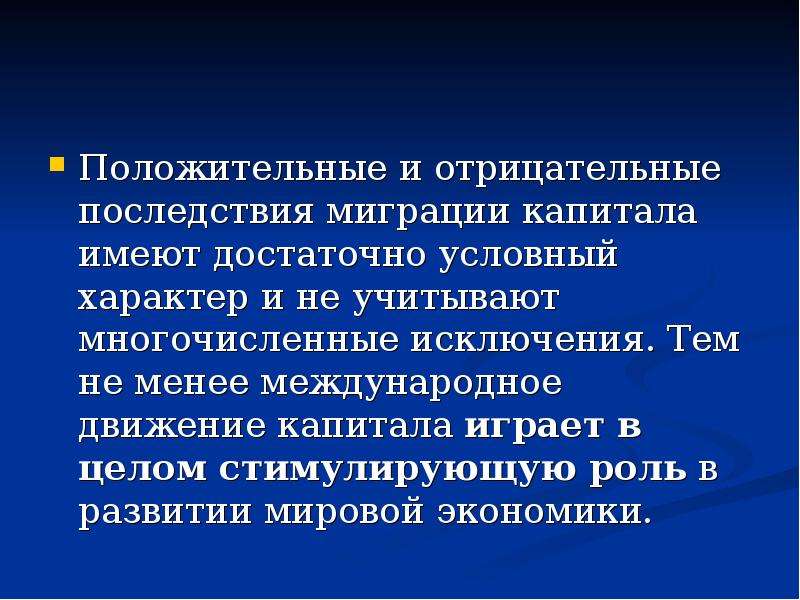 3 условный характер. Позитивные и негативные последствия миграции. Положительные и отрицательные последствия миграции. Отрицательные последствия миграции. Положительная и отрицательная миграция.