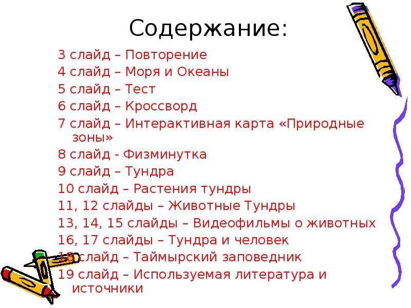 Тест тундра 8 класс. Тест по теме тундра 4 класс. Окружающий мир тест по теме тундра. Тест по теме тундра 4 класс окружающий мир.