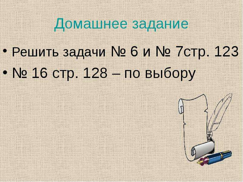 Действия с именованными числами 4 класс презентация