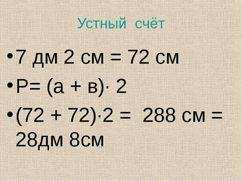 Действия с именованными числами 4 класс презентация