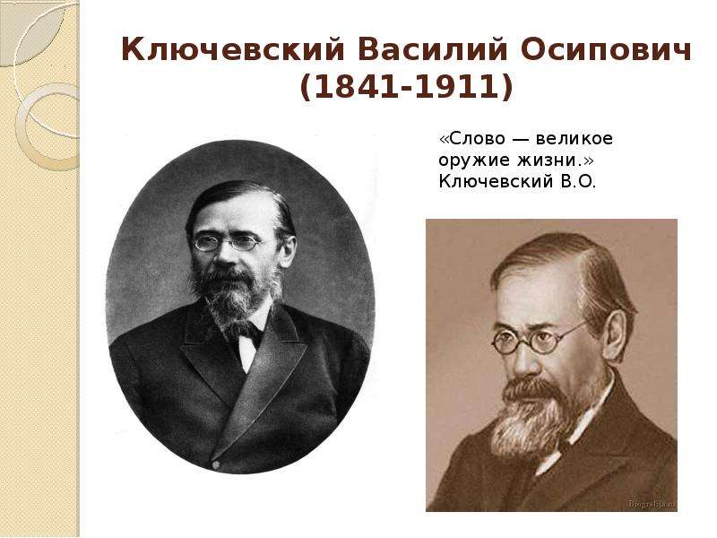 Схема исторического развития россии в работах в о ключевского