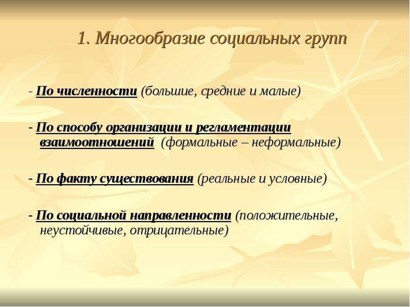 Уважение социального многообразия 6 класс презентация