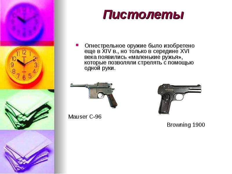 Презентация история огнестрельного оружия