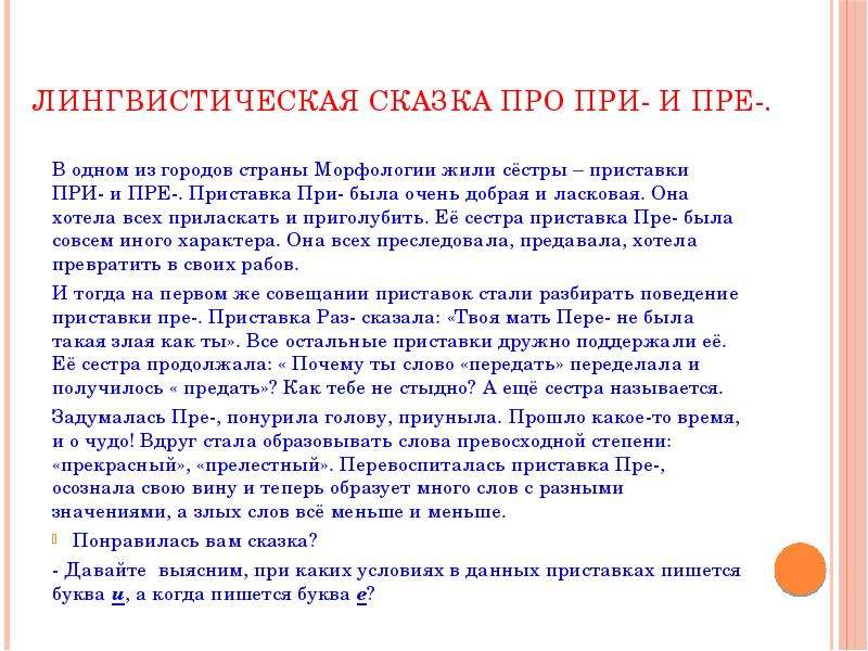 Алгоритм создания лингвистической сказки проект по русскому языку 7 класс