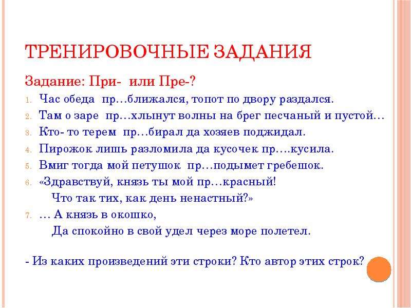 Правописание приставок пре при упражнения 6 класс