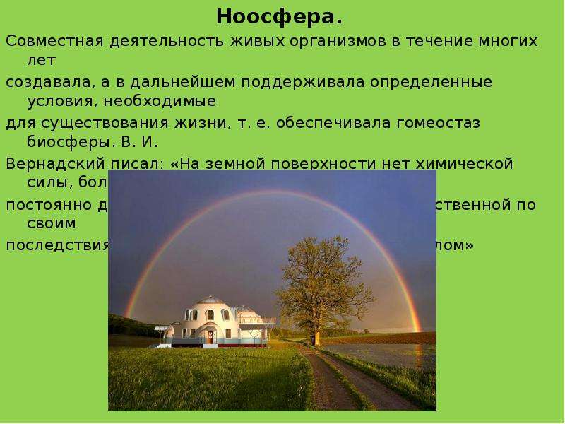 Ноо сфера. Ноосфера презентация. Элементы ноосферы. Ноосфера Вернадского. Ноосфера картинки.