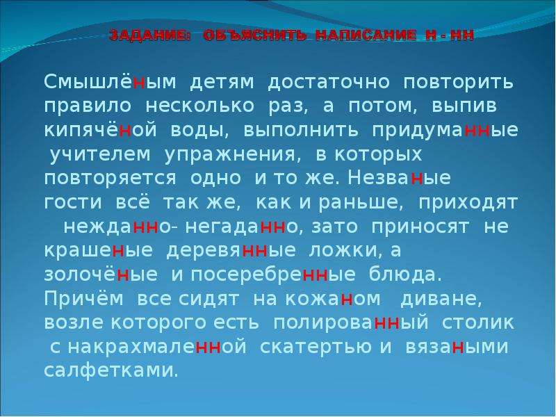 Смышленый как пишется. Смышленым детям достаточно повторить. Смышленым детям достаточно повторить правило. Как повторить несколько раз. Несколько правило написания.