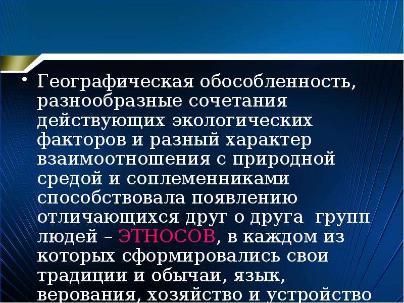 Обособленность общества от природы