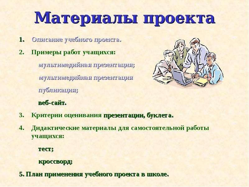 Материалы для проекта