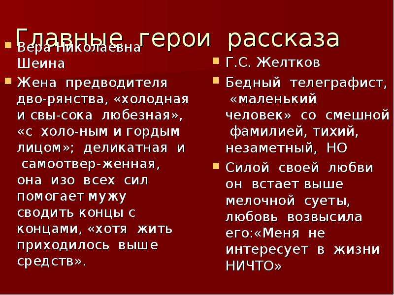 Как рисует куприн главную героиню рассказа гранатовый браслет