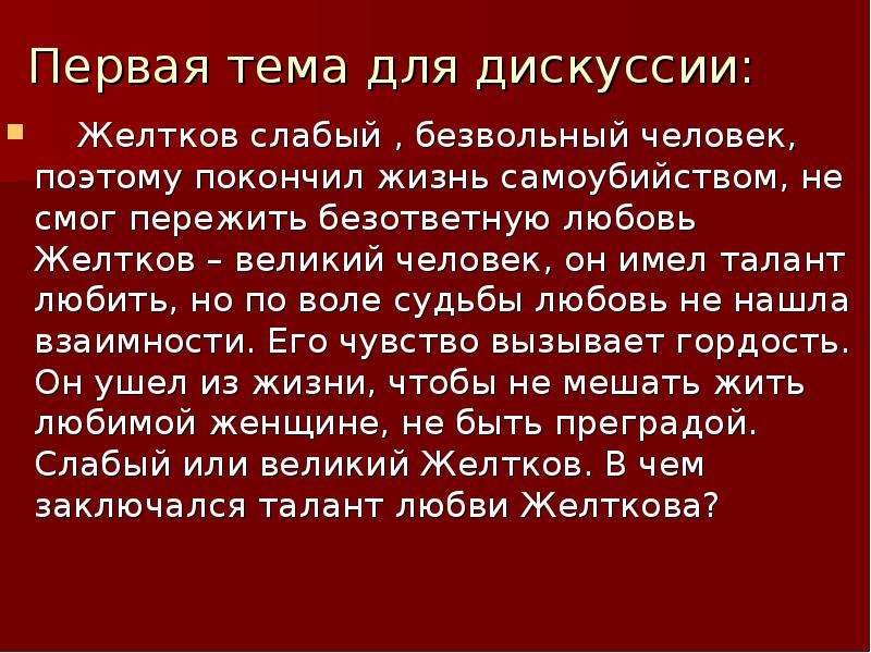 Ни горя. Талант любви в рассказе Куприна гранатовый браслет. Суицид Желткова. Причина смерти Желткова гранатовый браслет. Талант любви в рассказе Куприна гранатовый браслет кратко.