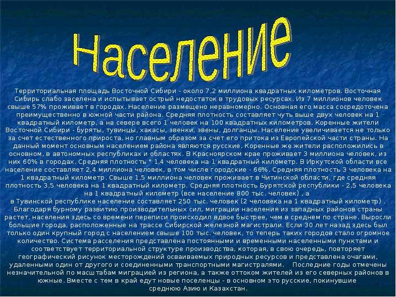 На просторах сибири проект по окружающему миру 4 класс