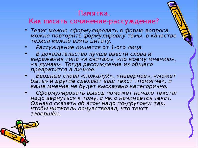 Составить статью 6 класс. Сочинение-рассуждение на тему. Сочинение рассуждение на т. Сочинениетрассуждение. Эссе рассуждение.