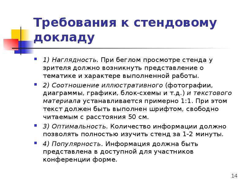 Как делать стендовый доклад к проекту