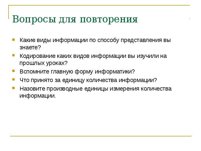 Почему для кодирования текстовой информации в компьютере перешли от однобайтовых кодировок к