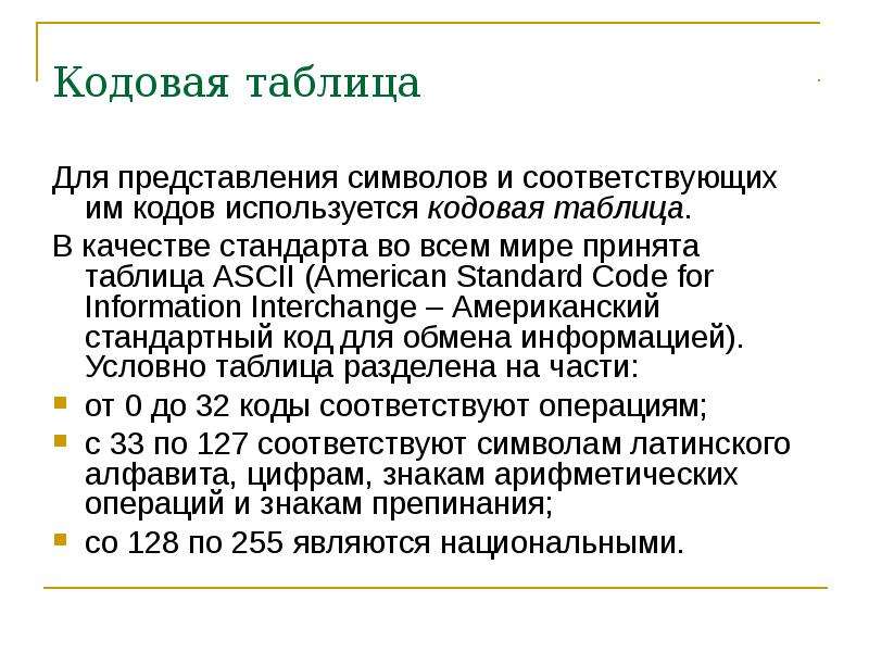 Почему для кодирования текстовой информации в компьютере перешли от однобайтовых кодировок к