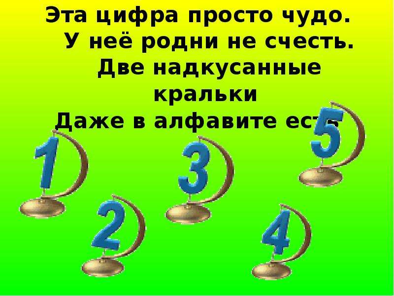 Параграф 1 класс 2. Стишок про оценки. Стихи про оценки. Оценка стихотворения. Презентация праздник первой оценки 2 класс презентация.