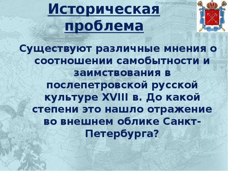 Исторические проблемы. Историческая проблема пример. Проблема исторического проекта. Проблема самобытности России.