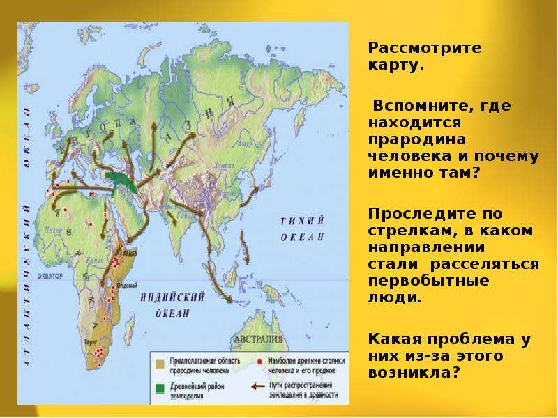 Территории древних людей. Территория прародина человека. Прародина человека на карте. Прародина древнейших людей. Расселение древнейших людей.