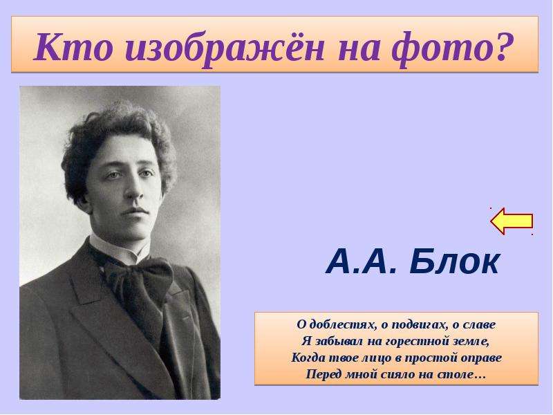 О доблестях о славе анализ. Блок о доблестях. Блок твое лицо в его простой оправе. О доблестях, о подвигах, о славе я забывал на горестной земле,. Александр блок о доблестях о подвигах.