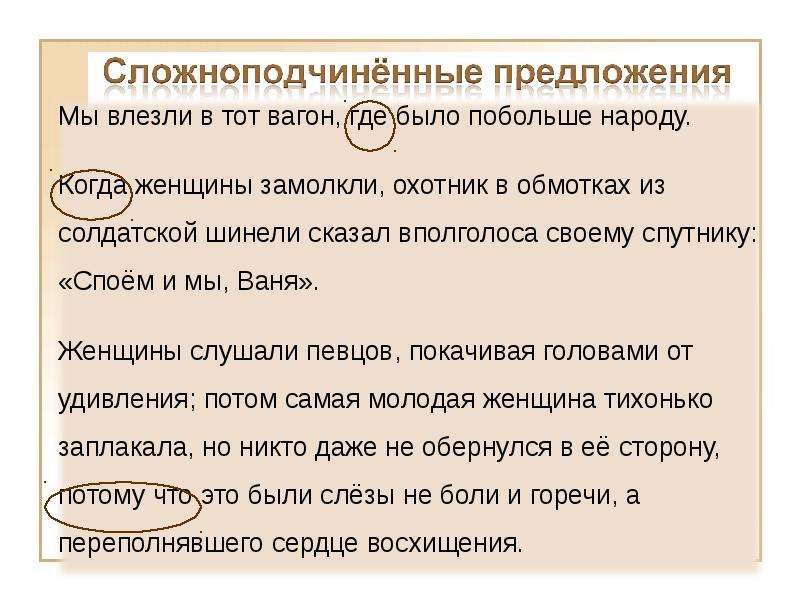 Сложноподчиненное предложение образец