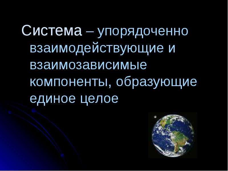 Презентация экология 10 класс. Образно упорядоченно.