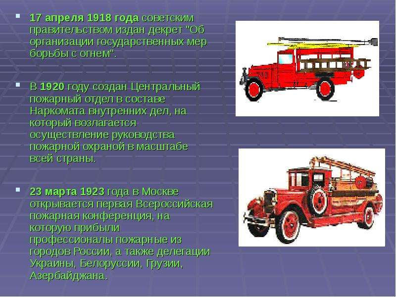 Презентация история пожарной машины для детей