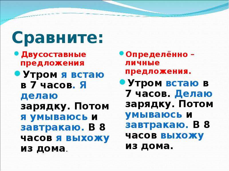 Определенно личные двусоставные. Утром в предложении. Определённо-личные предложения двусоставные. Определённо-личные предложения и двусоставные предложения. Двусоставное и определенно личное предложение примеры.