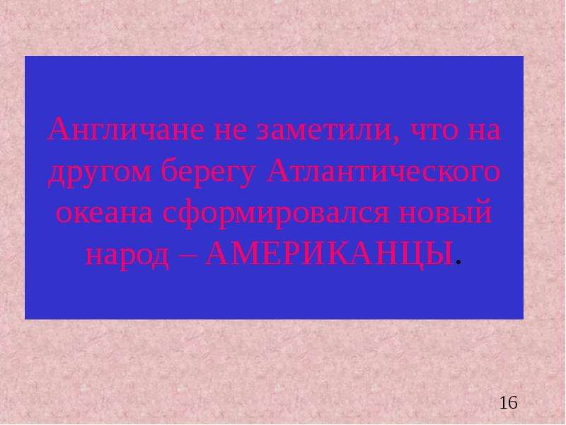 Английские колонии в северной америке 8 класс презентация и конспект урока