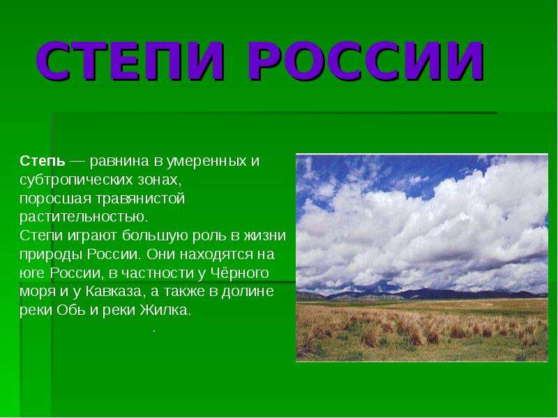 Презентация о природе россии