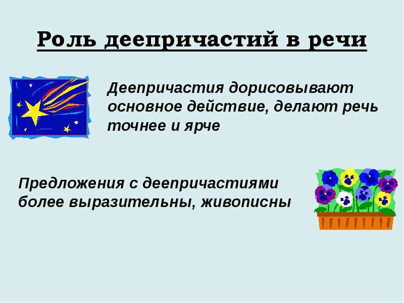 Сидя у окна в комнату влетел воробей исправь ошибки в употреблении деепричастного оборота