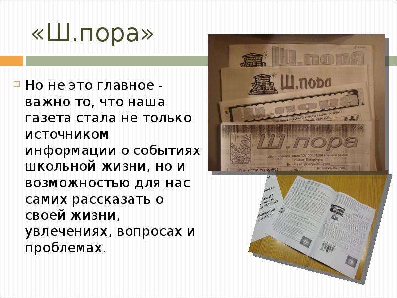 Хороший день газета. Первая печатная газета в мире. Печатная презентация.