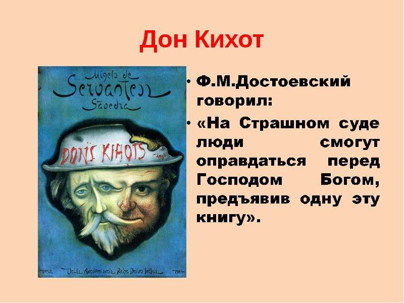 Презентация сервантес дон кихот 6 класс литература