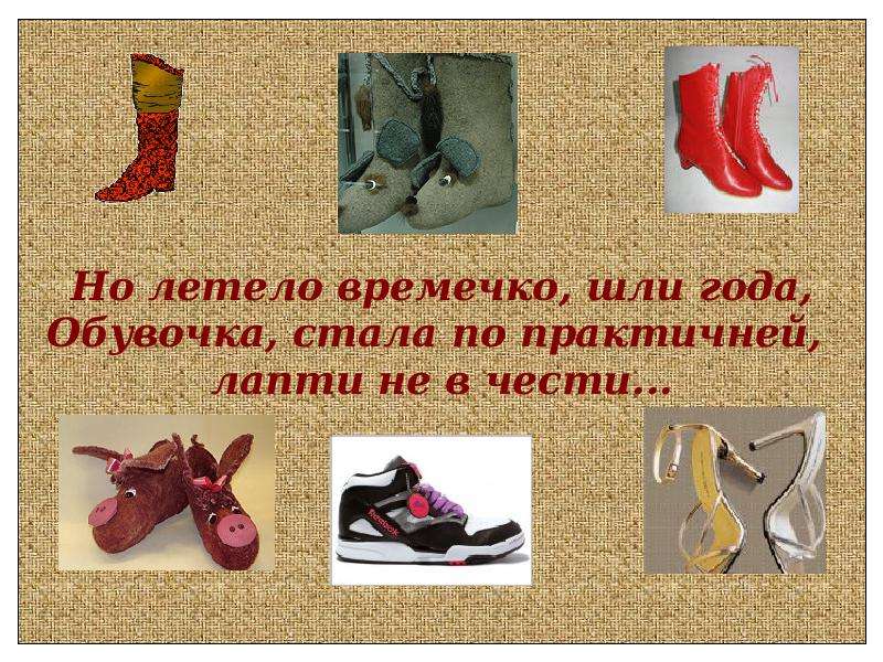 История открытия обуви, слайд 8