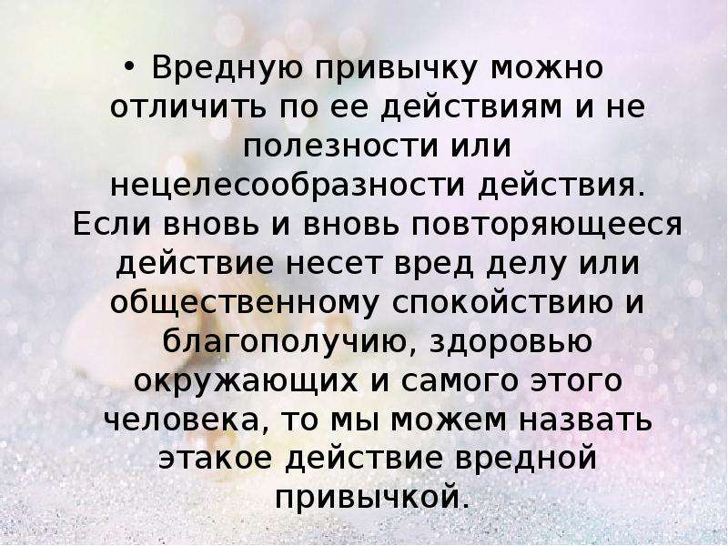 Привычку можно. Выражения про вредные привычки. Высказывания о вредных привычках. Цитаты на тему вредные привычки. Цитаты про полезные привычки.