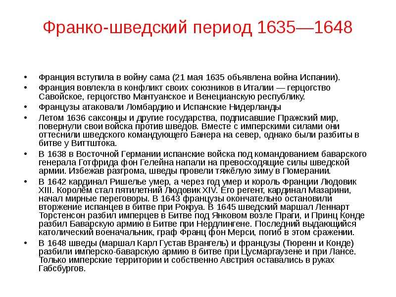 Подготовьте устную презентацию на тему тридцатилетняя война разделитесь на пять групп и выполните