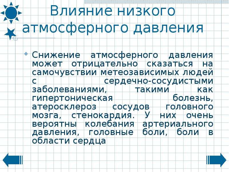 Как атмосферное давление влияет на человека проект