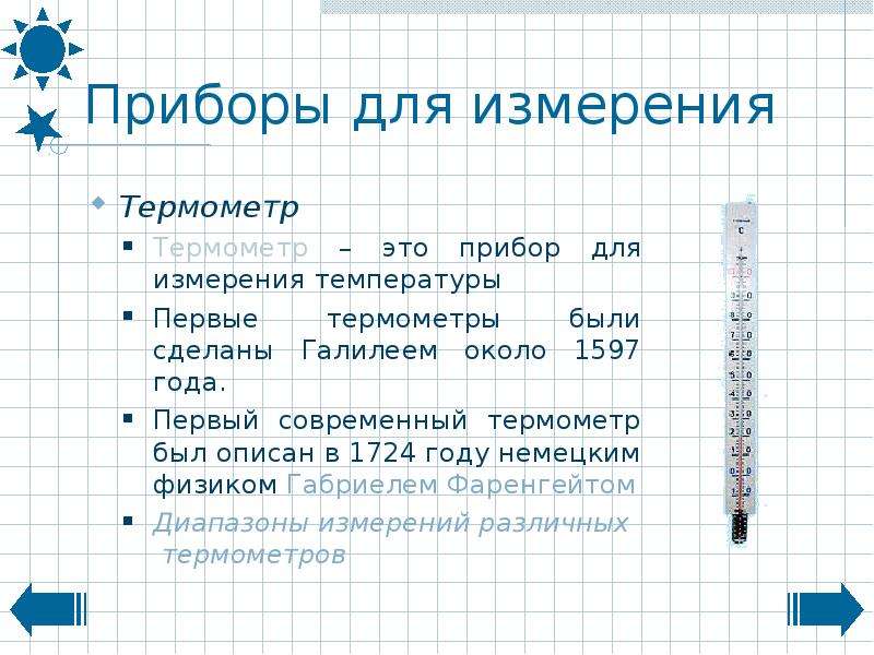 Температура 1 класс. Влияние термометрии на человека.